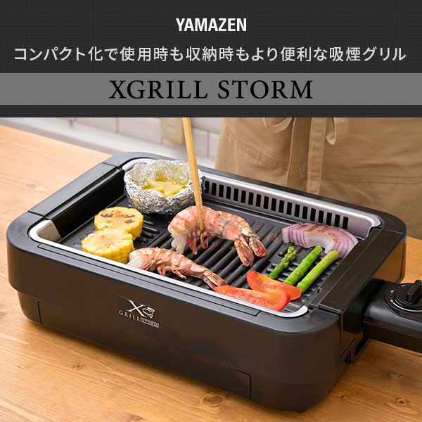 dショッピング |焼肉プレート 減煙 吸煙グリル ホットプレート 煙の少ない焼肉グリル XGRILL STORM コンパクトタイプ  YGME-FX100(B) スモークレス 減煙 焼き肉グリル 焼肉コンロ ヘルシー 分解お手入れ おうち焼肉 コンパクト ひとり焼肉 山善  YAMAZEN 【送料無料 ...