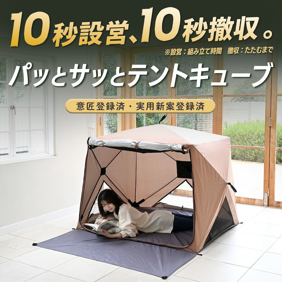 【新品・未使用】　2026年モデル山善テント　キューブワイド　ジョイントシート付 楽天市場】【10%OFFクーポン 5/18 23:59迄】2026年モデル 傘みたいに