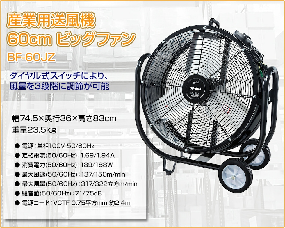 dショッピング |工場扇 産業用送風機 60cm ビッグファン キャスター