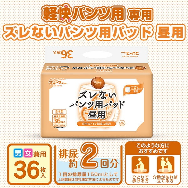 8パックセット！　パンツ型オムツ　紙パンツ　紙パンツ用パッド dショッピング |フリーネ Pro ズレない パンツ用パッド 昼用