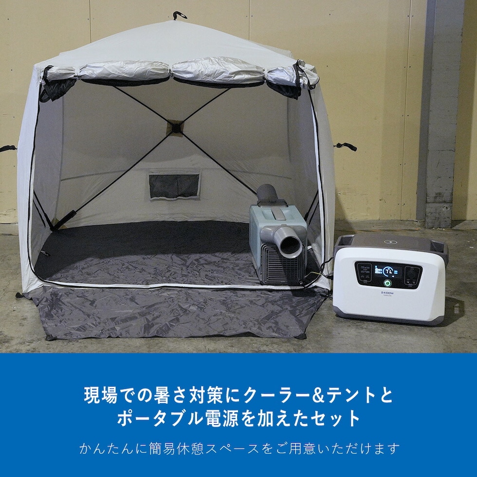 dショッピング |スポットクーラー 暑さ対策 休憩 テント 工事不要