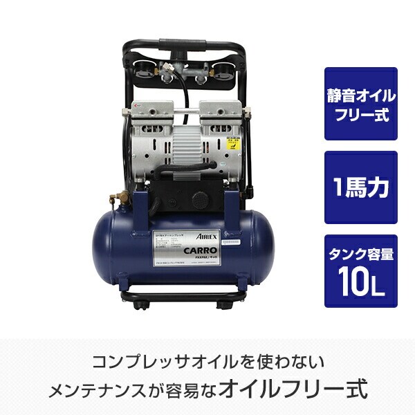 dショッピング |エアーコンプレッサ 静音 オイルフリー式 CARRO キャロ 