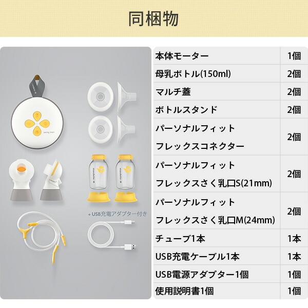 dショッピング |スイング・マキシ 電動 搾乳機 電動さく乳器 101041622