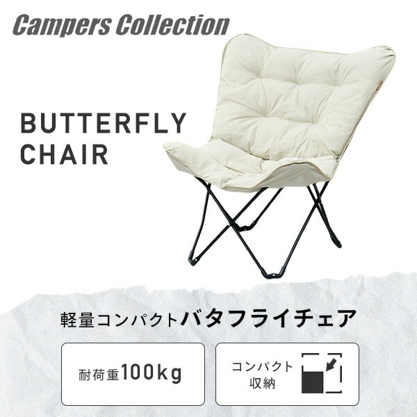 dショッピング |アウトドアチェア バタフライチェア 折りたたみ