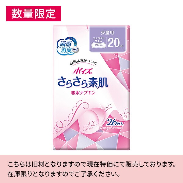 dショッピング |ポイズ さらさら素肌 吸水ナプキン 少量用 20cc 26枚