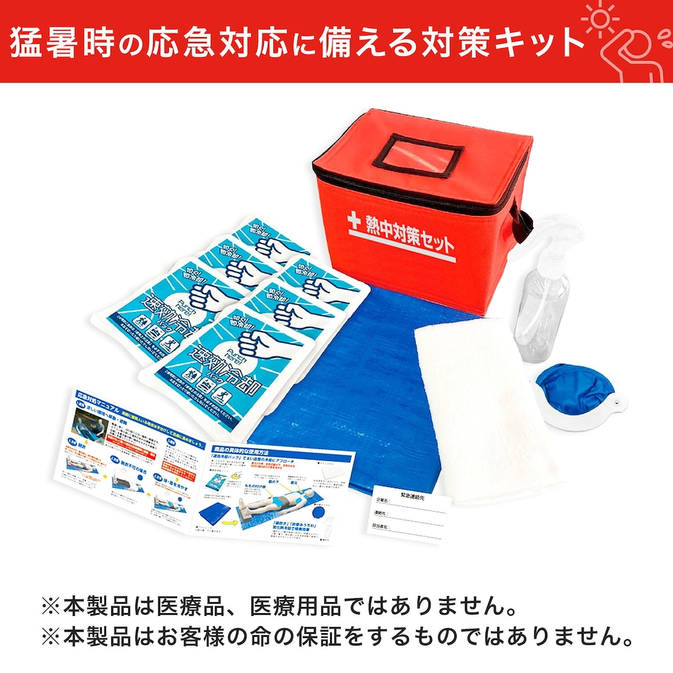 dショッピング |熱中症対策 グッズ 13点セット 防災士 熱中症対策
