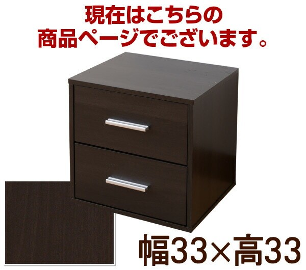 dショッピング |キューブボックス 引き出し CCR-3535DW(JB) ダーク