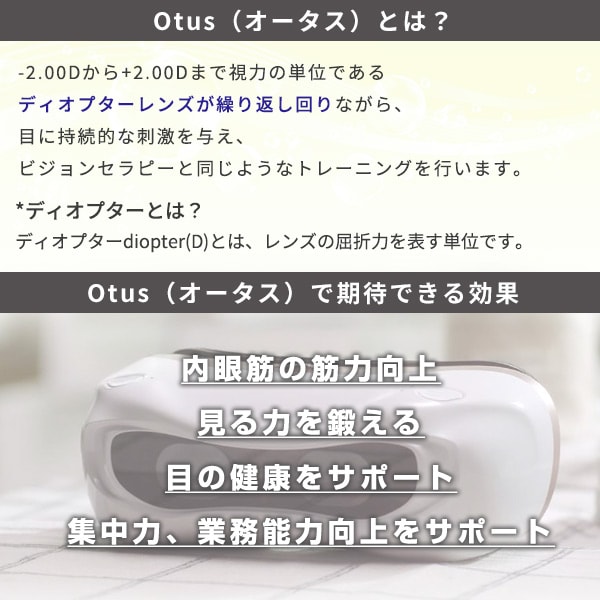 otus (オータス) : 視力回復、視力トレーニング - その他