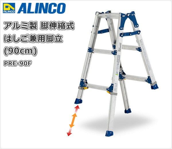 dショッピング |アルミ製 脚伸縮式 はしご兼用脚立 (90cm) PRE-90F ...