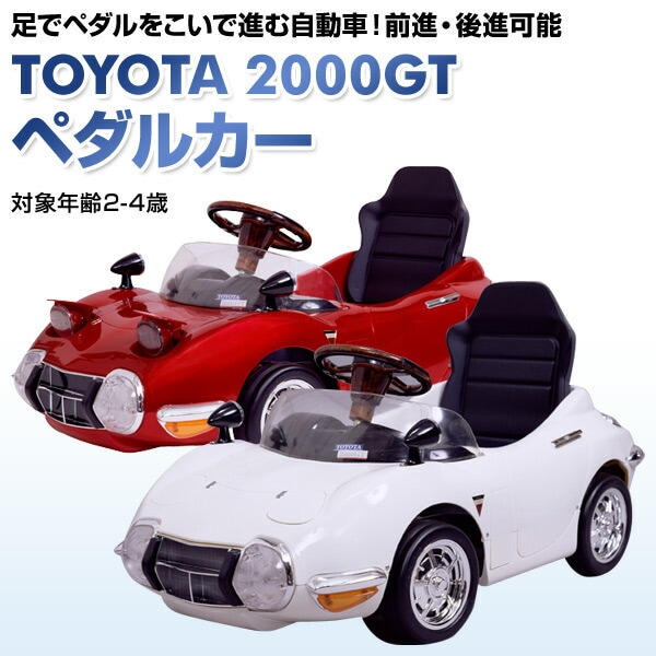 乗用玩具 トヨタ(TOYOTA) 2000GT ペダルカー (対象 - dショッピング