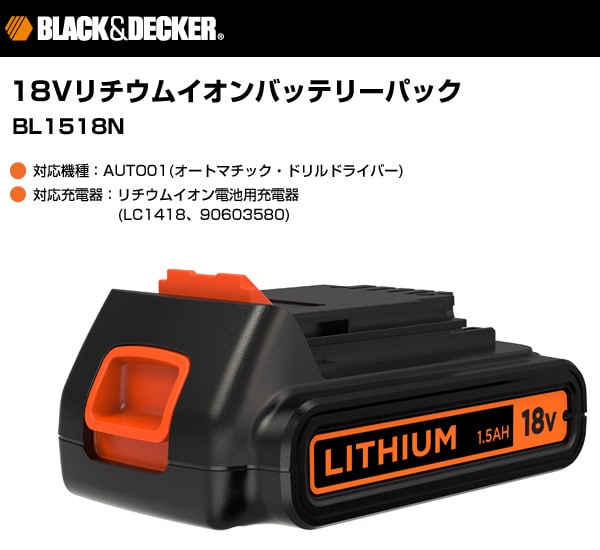 排気筒 ブラックアンドデッカー バッテリー2個 充電器 BL 1518N