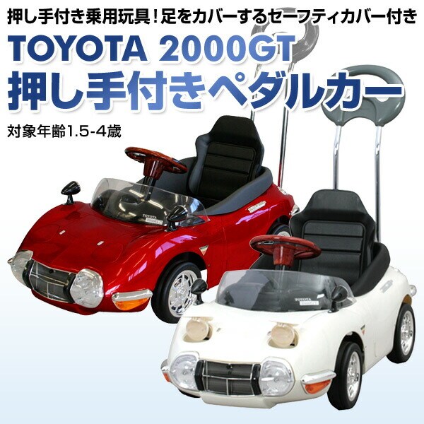 dショッピング |乗用玩具 トヨタ(TOYOTA) 2000GT 押し手付きペダルカー (対象年齢1.5-4歳) TGT-H 乗物玩具 乗り物  ペダル式 ペダル式乗用 自動車 くるま 車 レプリカ クリスマス プレゼント ミズタニ(A-KIDS) 【送料無料】 | カテゴリ：おもちゃ・玩具  その他の販売できる ...