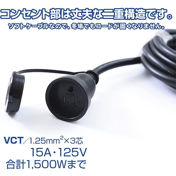 dショッピング |延長コード 5m 1口 15A 125V 1500W 防雨型 アース付