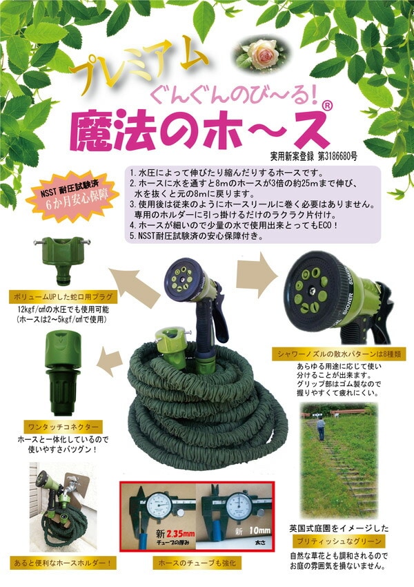 dショッピング |プレミアムぐんぐんのびーる 魔法のホース (最大