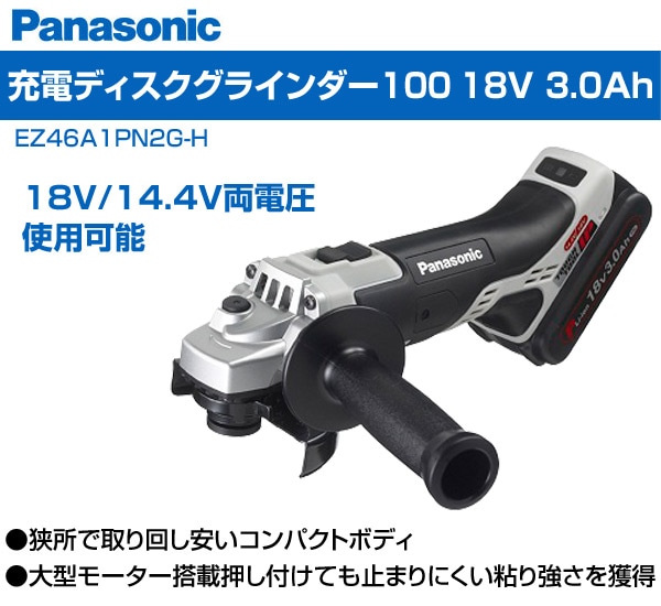 シリーズ Panasonic 充電ディスクグラインダー100 18V 3.0Ah