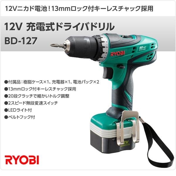 12V 充電式ドライバドリル BD-127 ドライバー - dショッピング