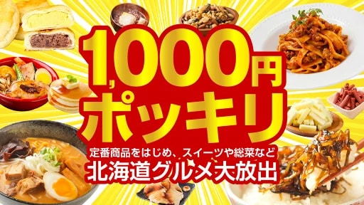 dショッピングWEEK