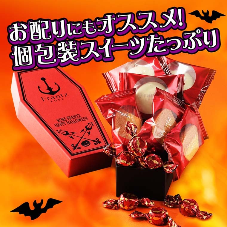 dショッピング |神戸フランツ ハロウィン スイーツ 取り寄せ ギフト