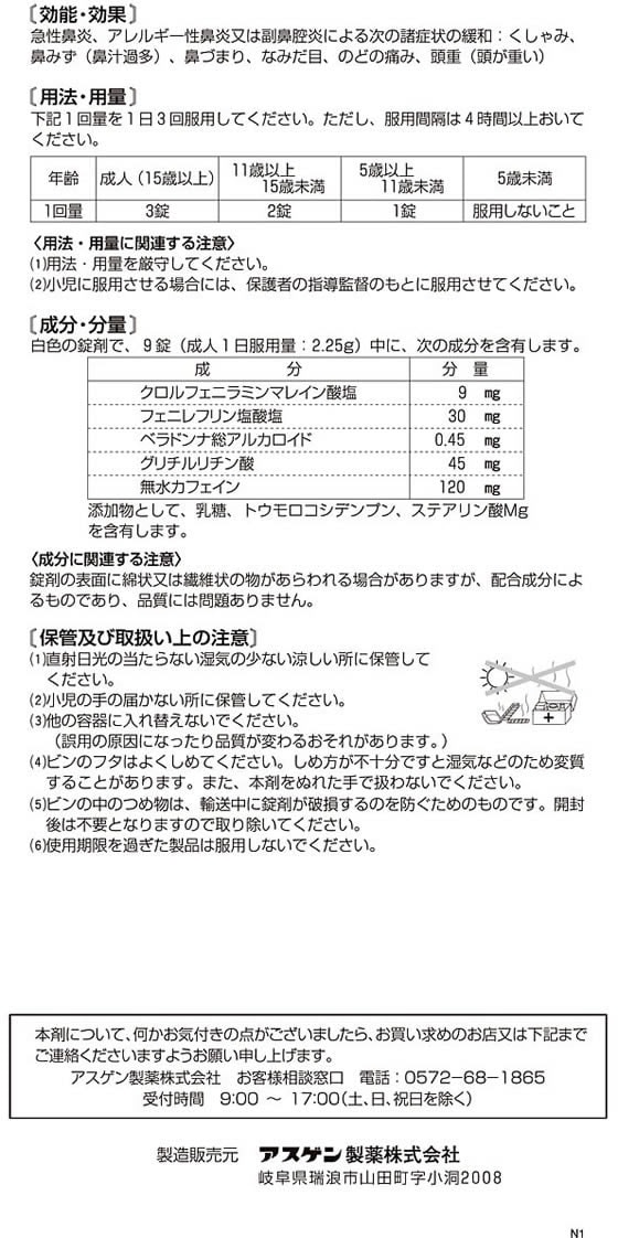 dショッピング |【第２類医薬品】☆薬）アスゲン製薬 ビタトレール