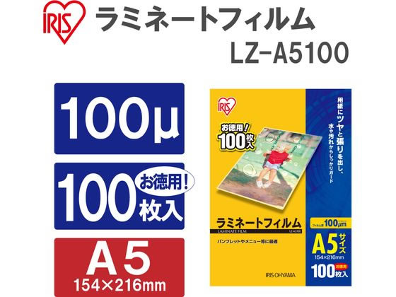 dショッピング |アイリスオーヤマ ラミネートフィルム A5 100ミクロン
