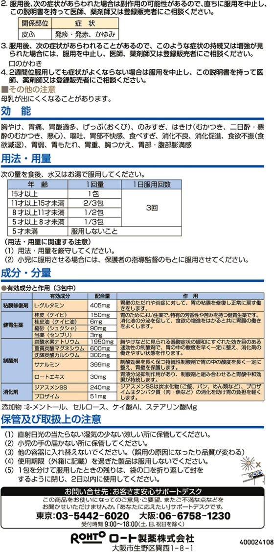 dショッピング |【第２類医薬品】薬）ロート製薬 パンシロンＧ ４８包