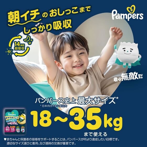 dショッピング |P＆G パンパース おやすみパンツ スーパービッグ