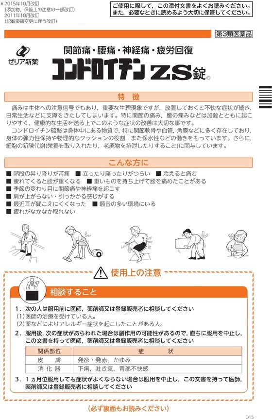 dショッピング |【第３類医薬品】【取寄せ品】薬）ゼリア新薬 コンドロイチンＺＳ錠 ２７０錠 カテゴリ：の販売できる商品 ココデカウ  (073D4073L)|ドコモの通販サイト