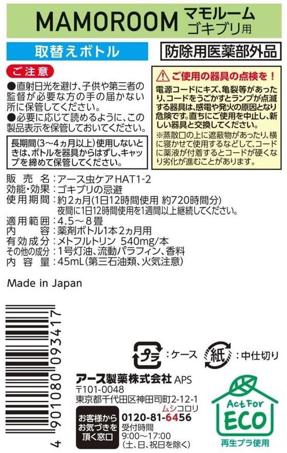 dショッピング |アース製薬 マモルーム ゴキブリ用 取替えボトル ２ヵ月用 １本入 カテゴリ：虫除けの販売できる商品 ココデカウ  (073D5319V)|ドコモの通販サイト