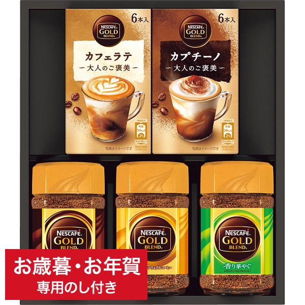 dショッピング |お年賀 送料無料 コーヒー ネスカフェ ゴールドブレンドバラエティギフト N30-GKC ギフト専用 詰合せ 詰め合わせ セット  LTDU 冬 ギフト お歳暮 カテゴリ：インスタントコーヒーの販売できる商品 ソムリエ＠ギフト  (074nestle_006)|ドコモの通販サイト