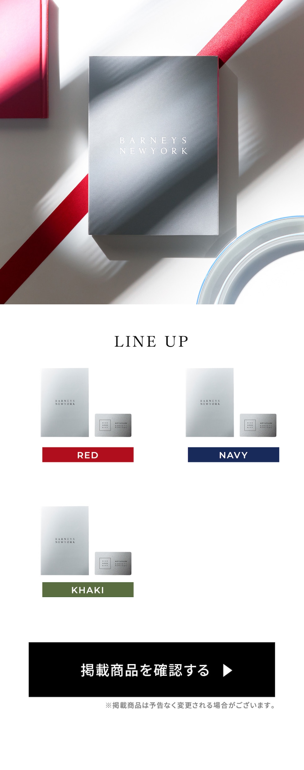 バーニーズニューヨークBARNEY'S NEW YORK ギフトカタログ2026 バーニーズニューヨーク カタログギフト NAVY ネイビーコース