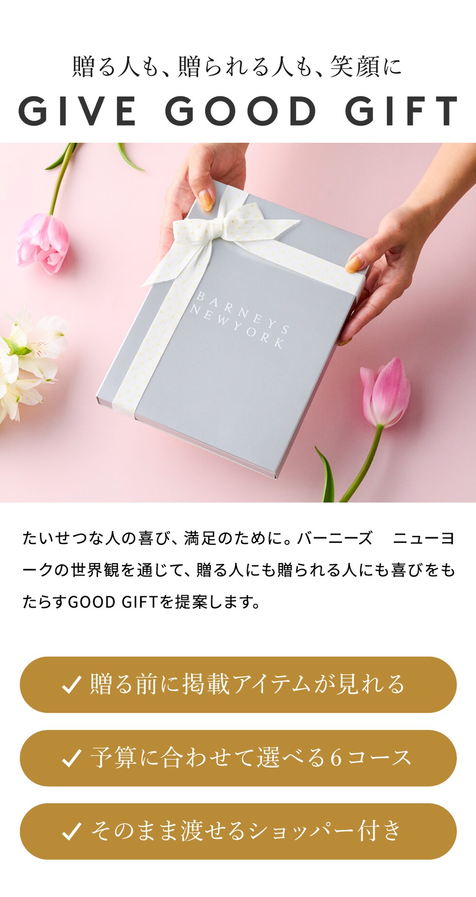 贈る人も贈られる人も笑顔に