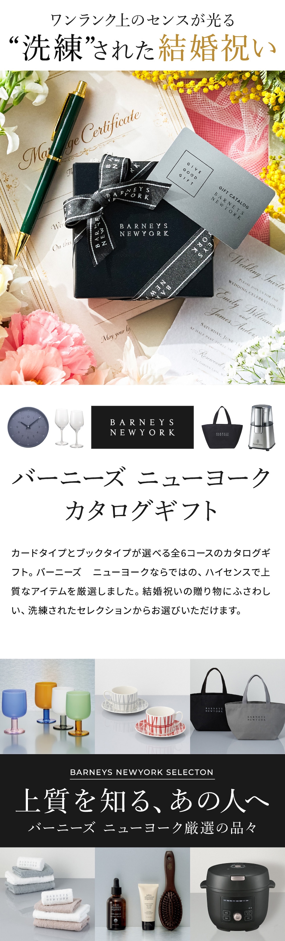 ワンランク上のセンスが光る洗練された結婚祝い