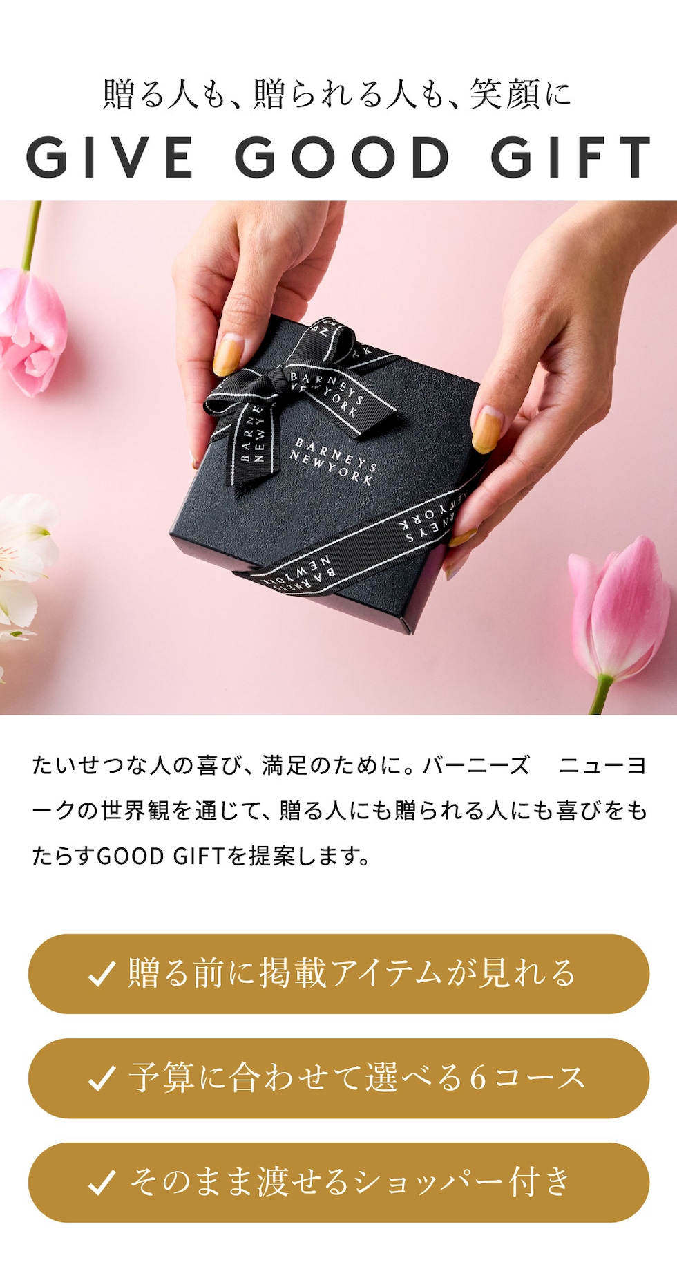 贈る人も贈られる人も笑顔に