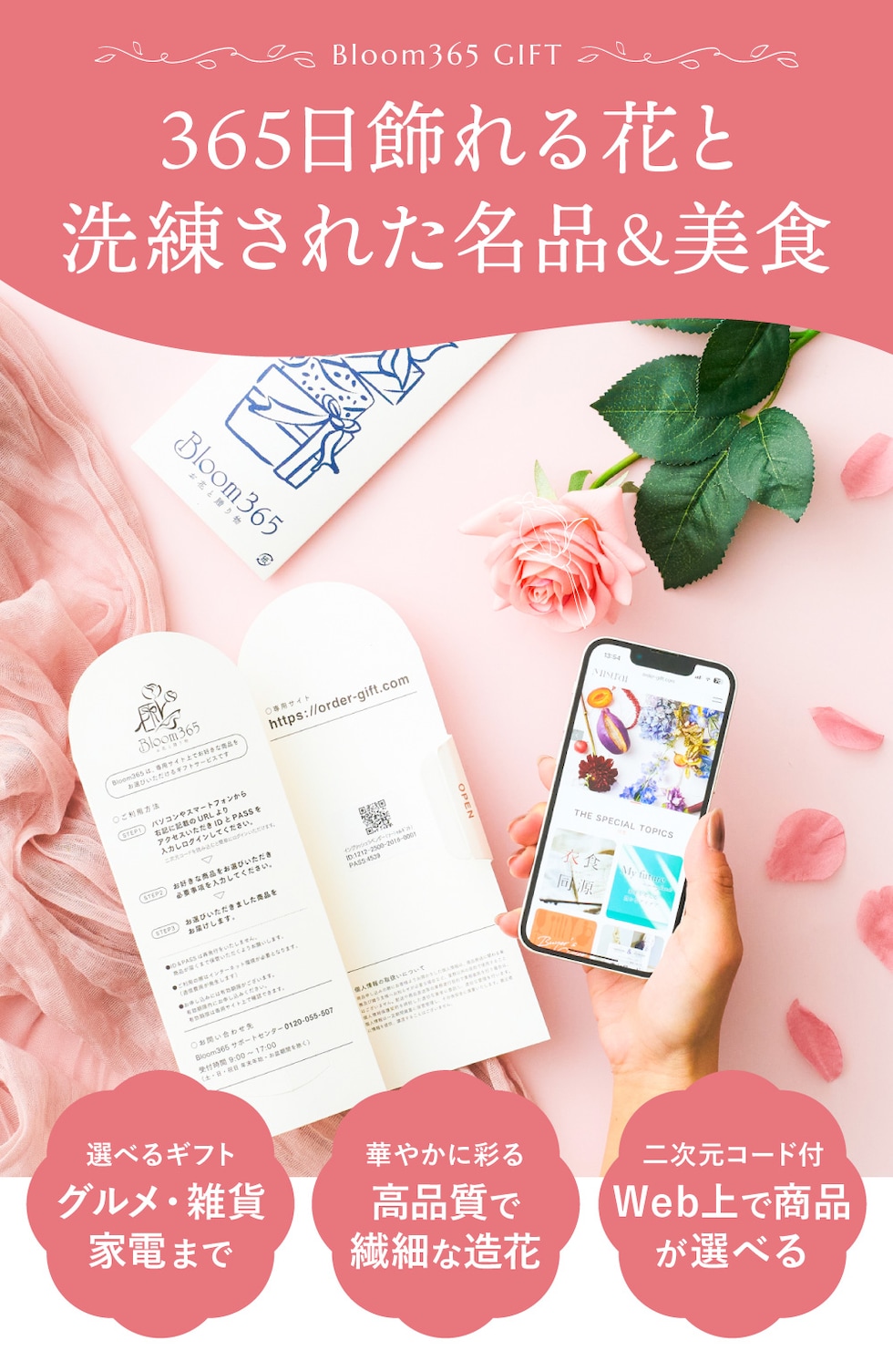 365日飾れる花と洗練された名品＆美食