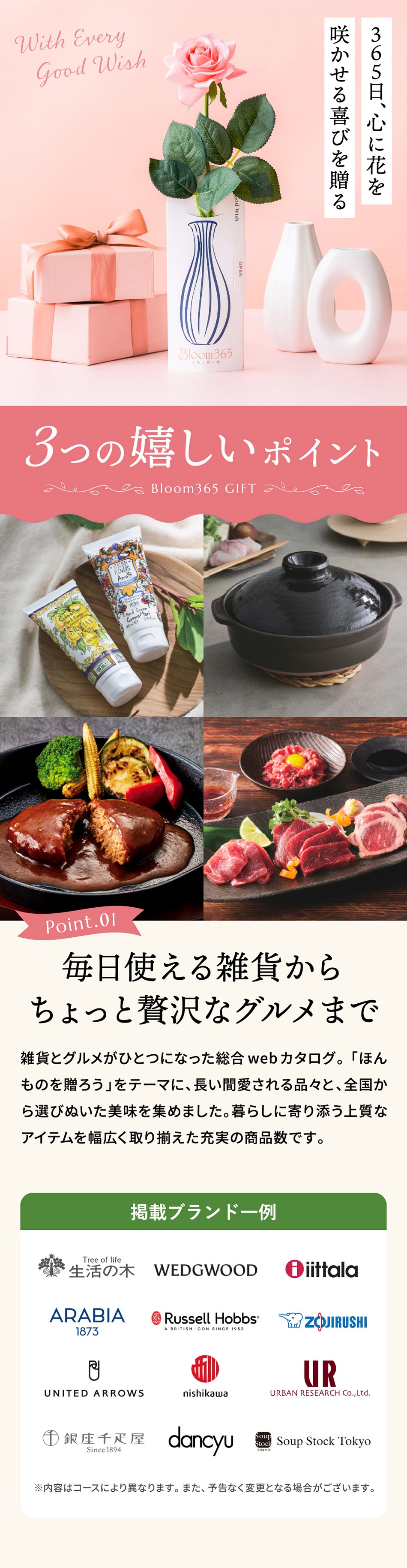 毎日使える雑貨からちょっと贅沢なグルメまで