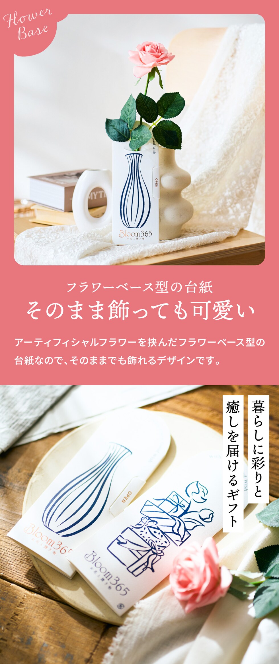 フラワーベース型の台紙