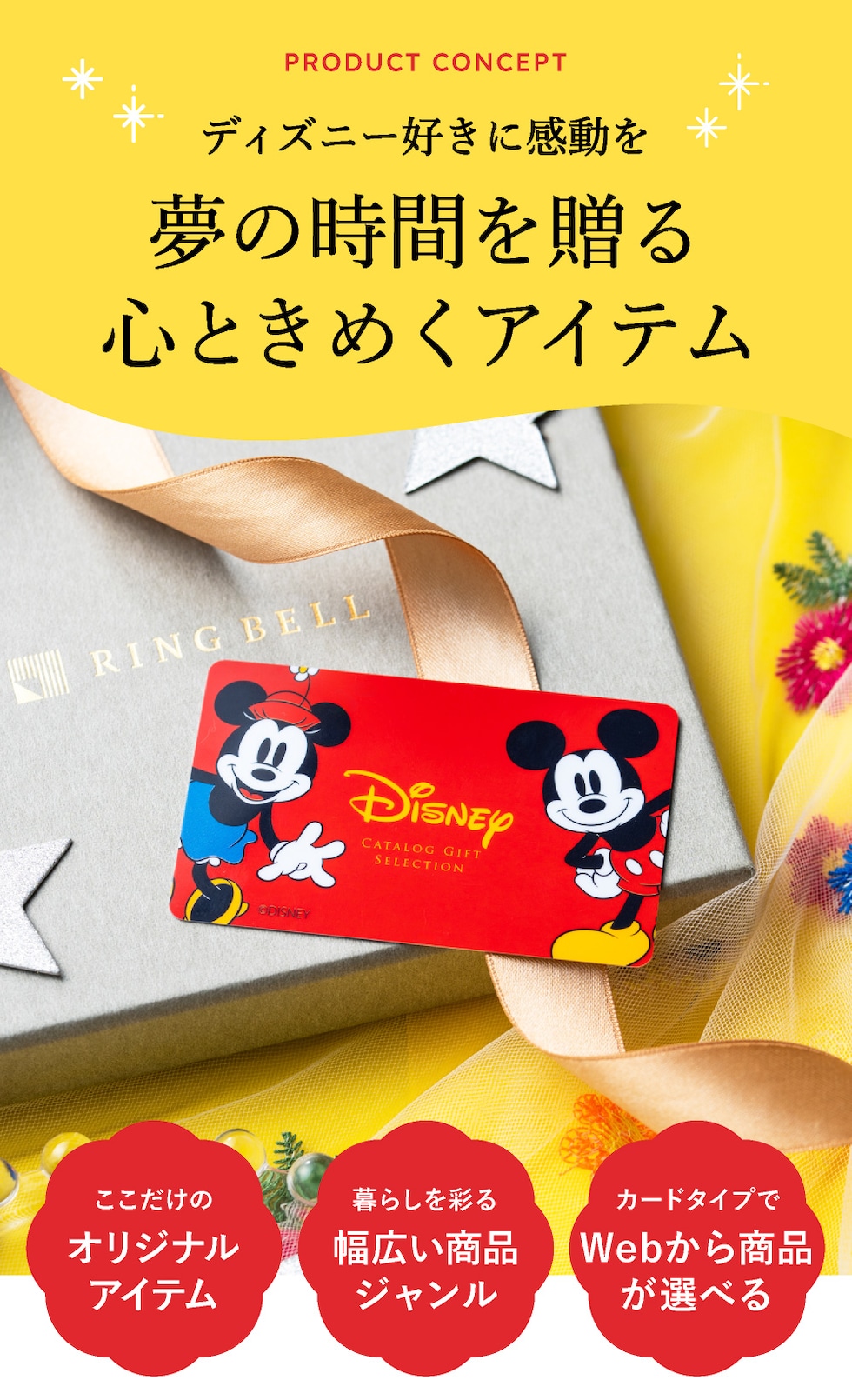 心がときめくオリジナルアイテム多数