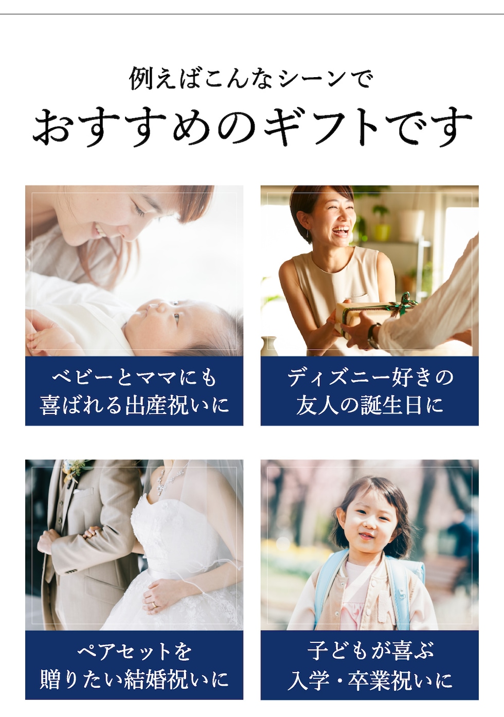 誕生日祝い、出産祝い、入学祝いなどディズニー好きの方へのギフトにおすすめ