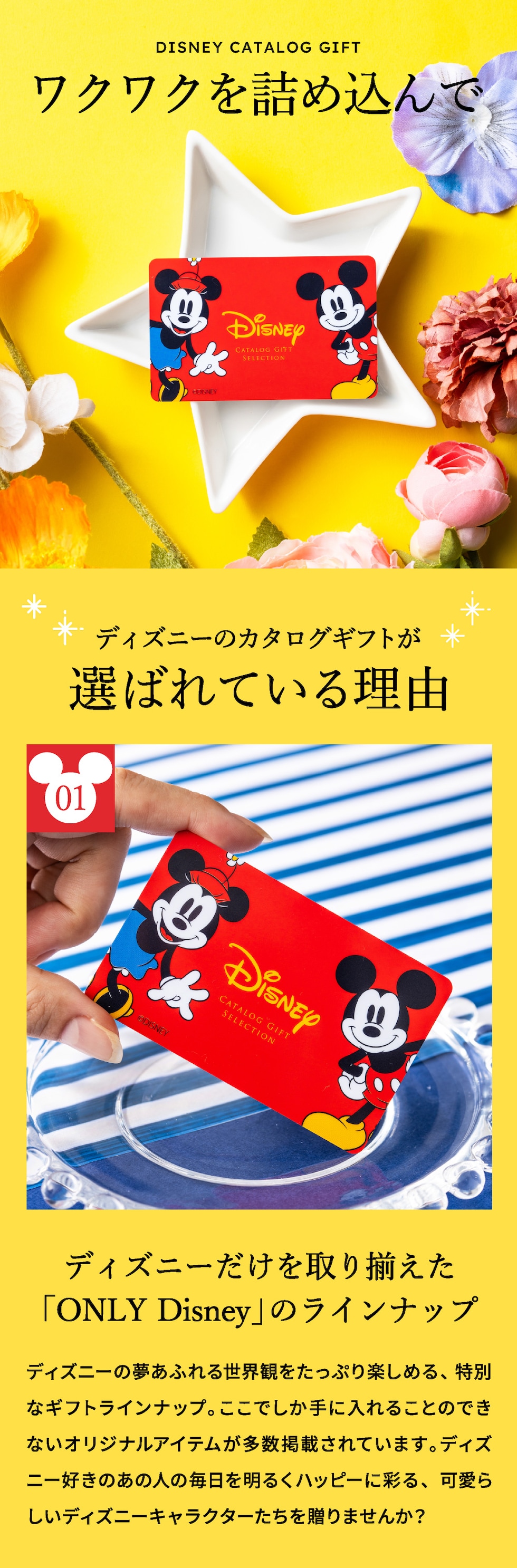 ディズニーのカードカタログギフトが選ばれている理由