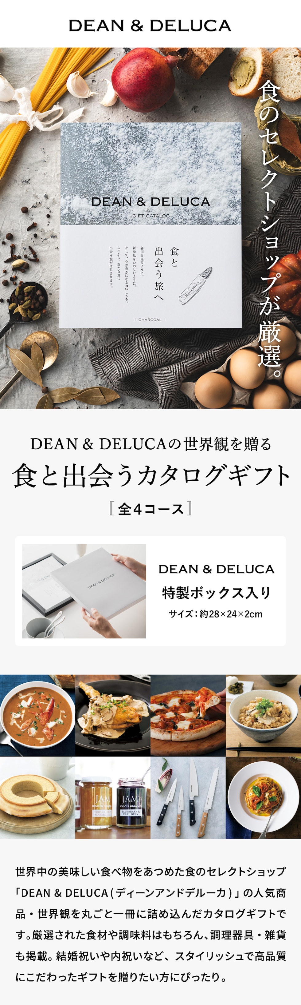 DEAN& DELUCAの世界観を贈るカタログギフト