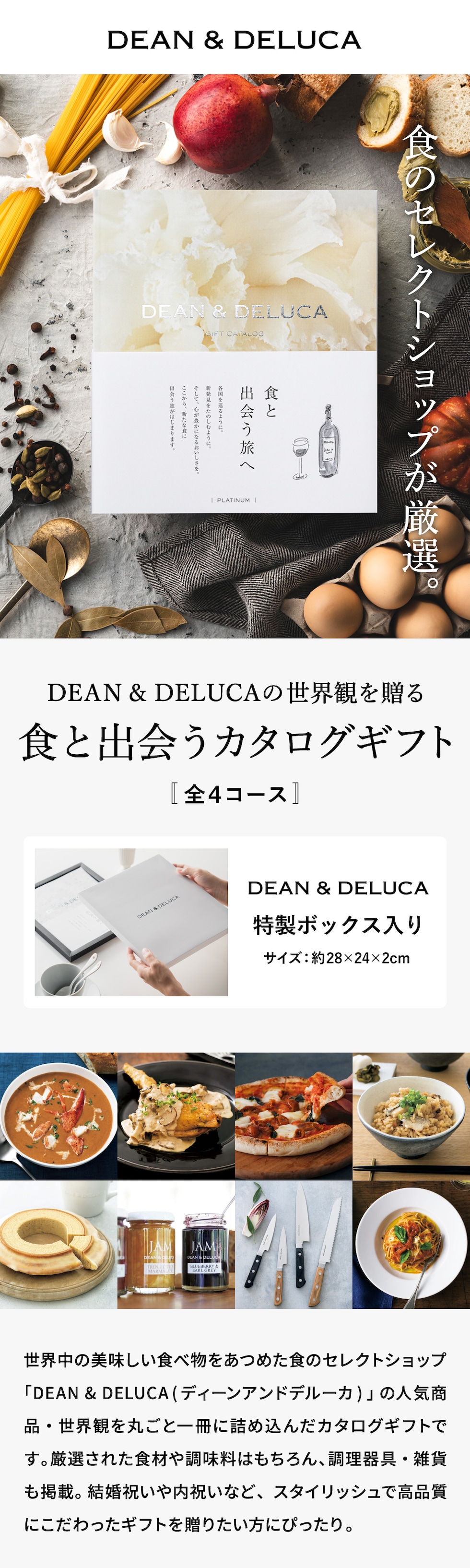 DEAN& DELUCAの世界観を贈るカタログギフト