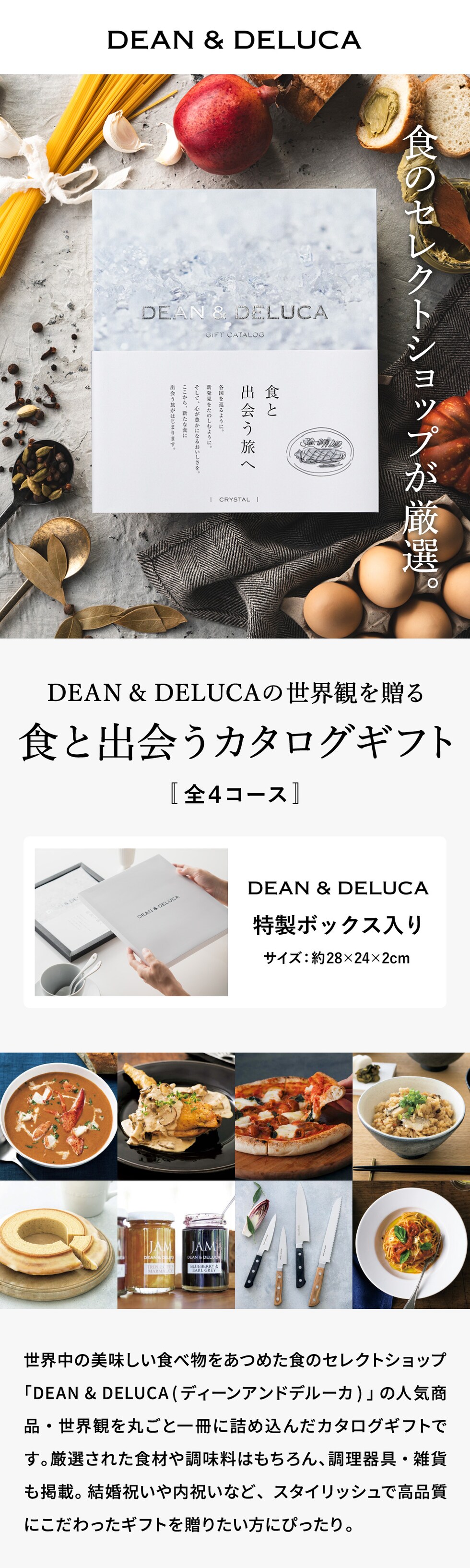 DEAN& DELUCAの世界観を贈るカタログギフト