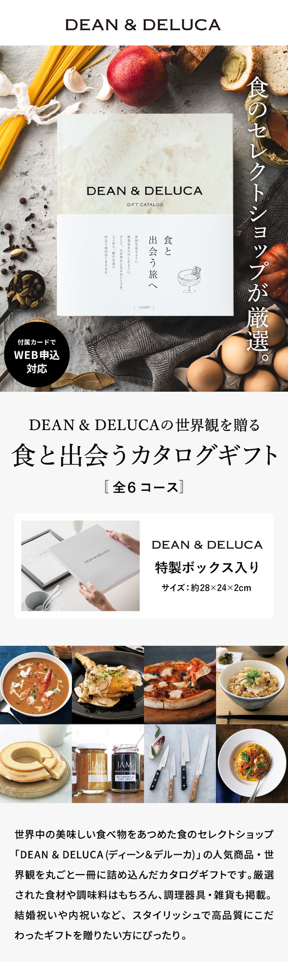 DEAN& DELUCAの世界観を贈るカードカタログギフト