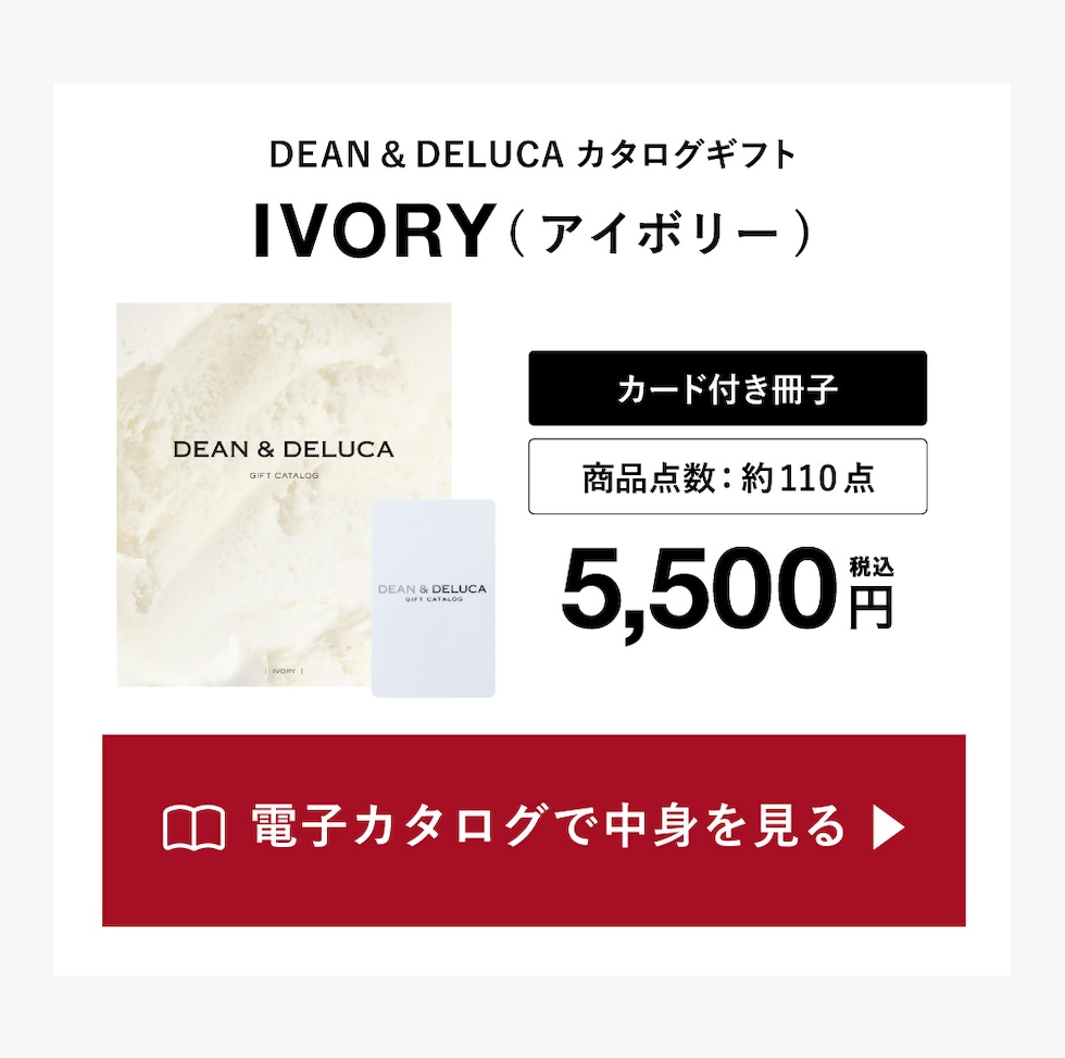 カタログギフトの中身を見る