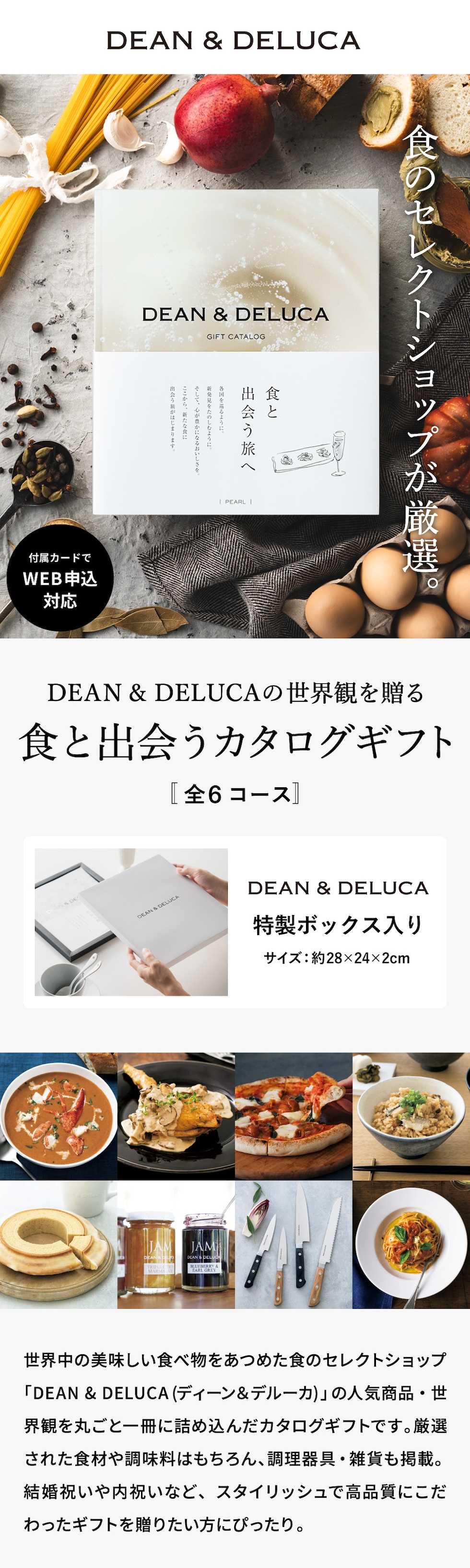 DEAN& DELUCAの世界観を贈るカードカタログギフト