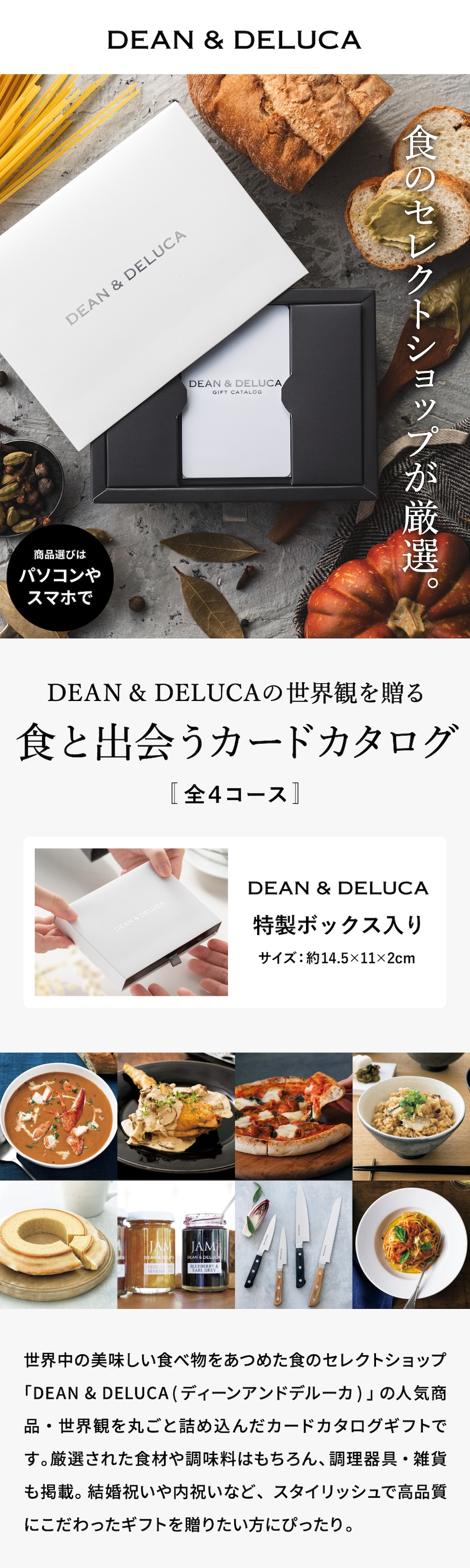 DEAN& DELUCAの世界観を贈るカードカタログギフト