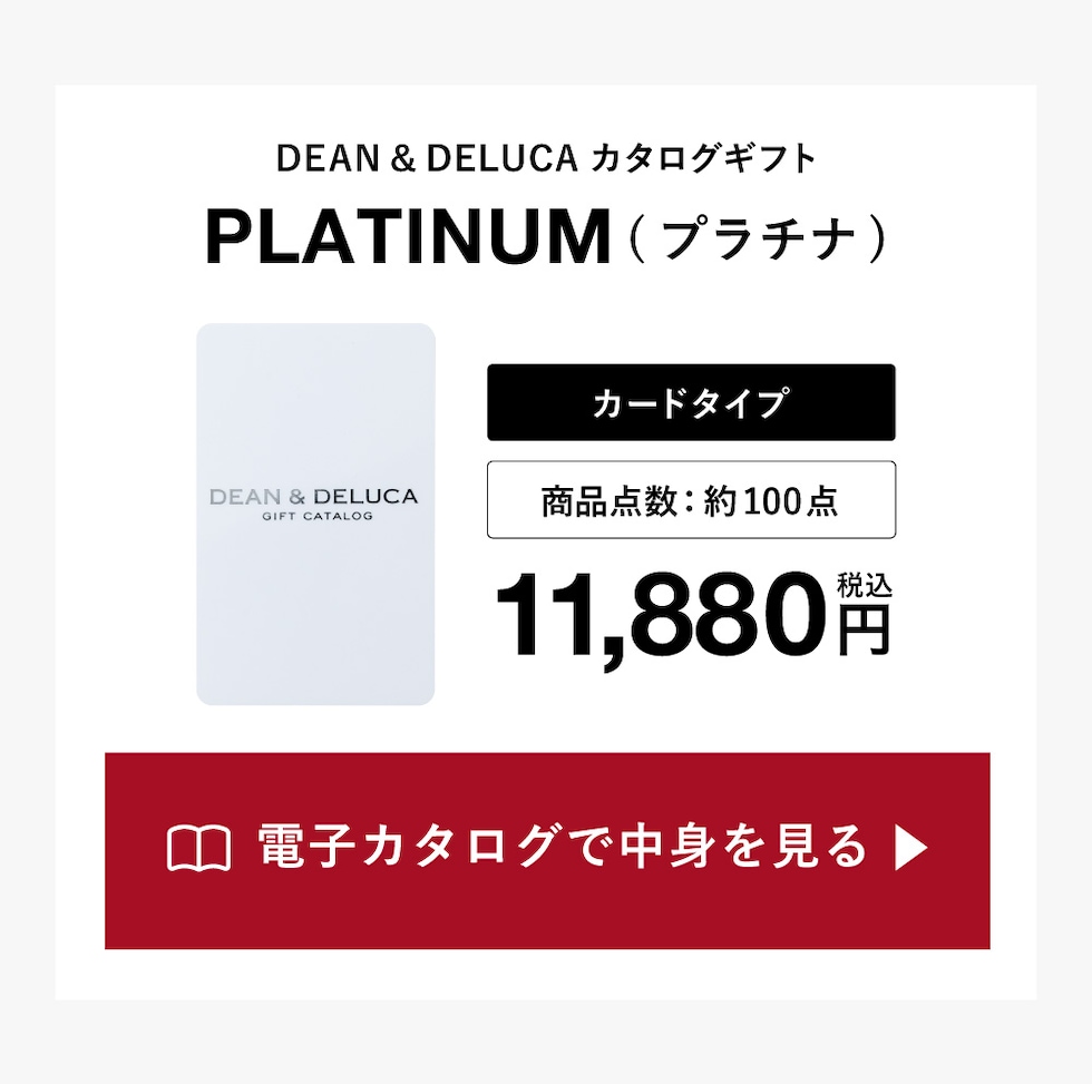 カタログギフトの中身を見る