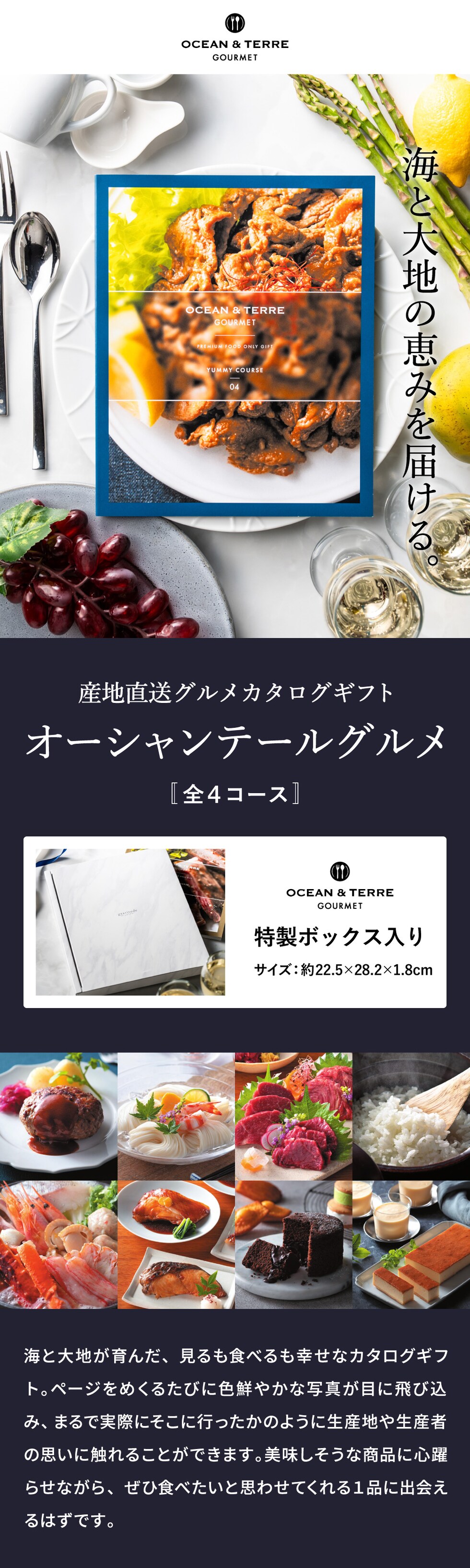 産地直送グルメカタログギフト