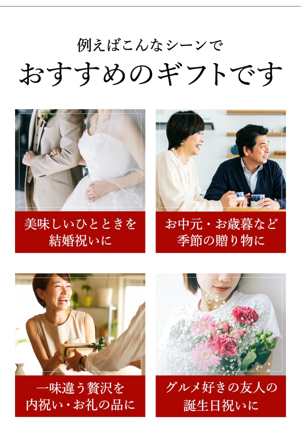 結婚祝いや、内祝い、グルメ好きの方におすすめ