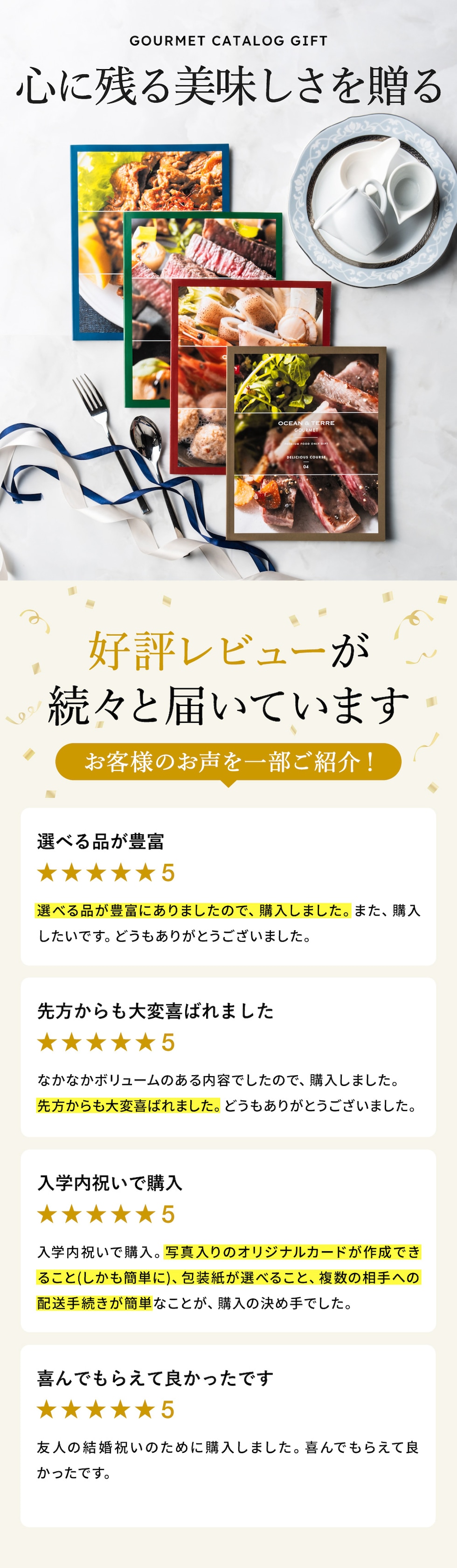 心に残る美味しさを贈る